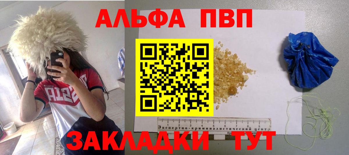 Alpha-PVP Crystall Томск