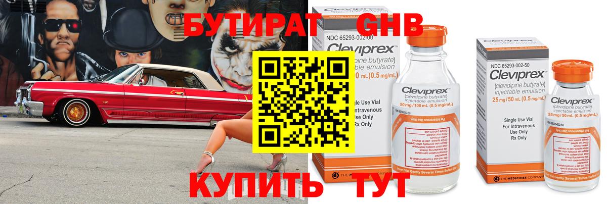 Бутират оксана Томск