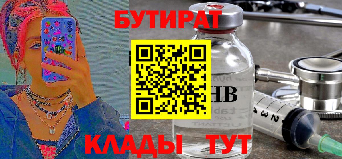 Томск  Бутират GHB  Вход с VPN 
