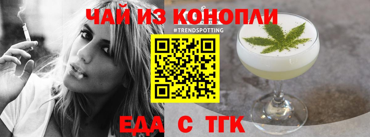 Томск  Cannafood марихуана  Вход с VPN 