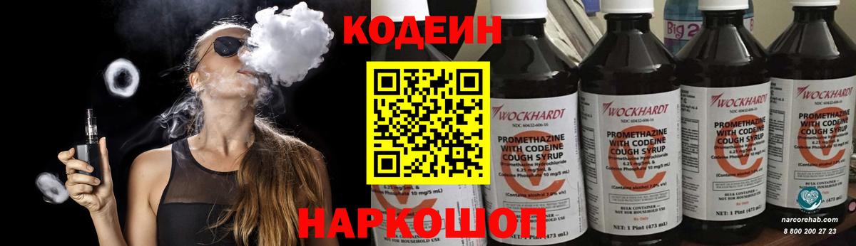 Кодеиновый сироп Lean Purple Drank Томск