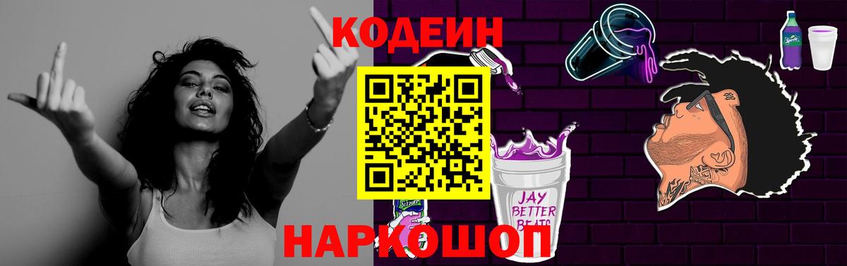 Codein Purple Drank  Codein Purple Drank  Вход с VPN  Томск 