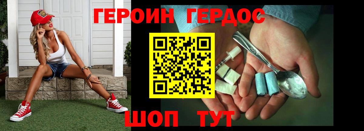 Томск  ГЕРОИН герыч  Вход с VPN 