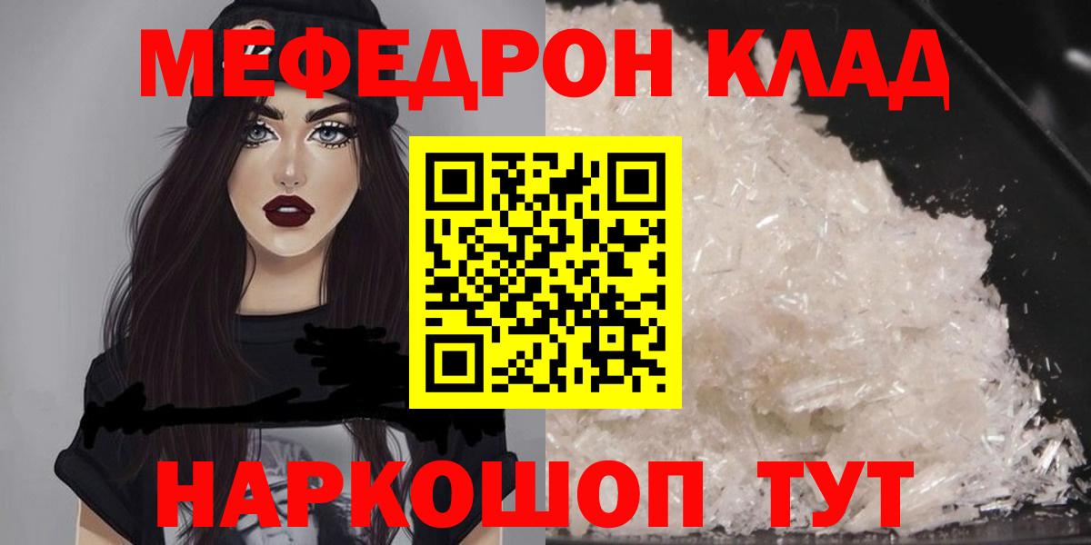 Меф мука Томск