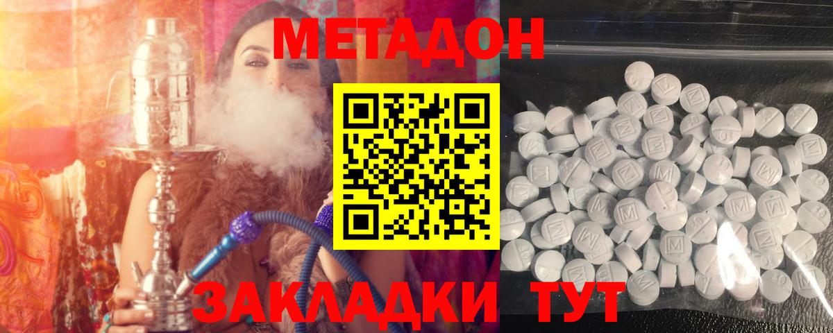 Метадон белоснежный Томск